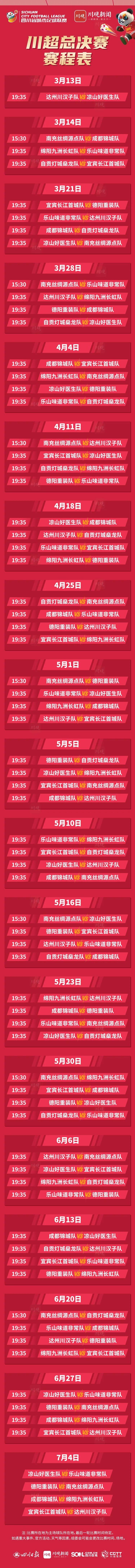 开云官网-送！门！票！3月21日双流体育中心不见不散