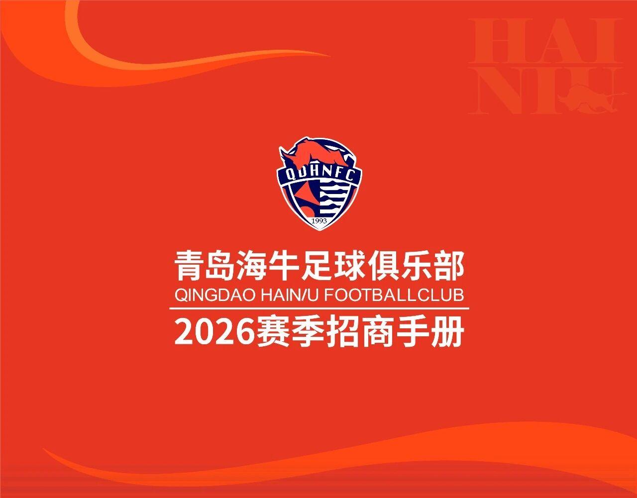 开云官网-球队冠名+战袍广告！青岛海牛继续寻金主，春分夜迎赛季主场首秀