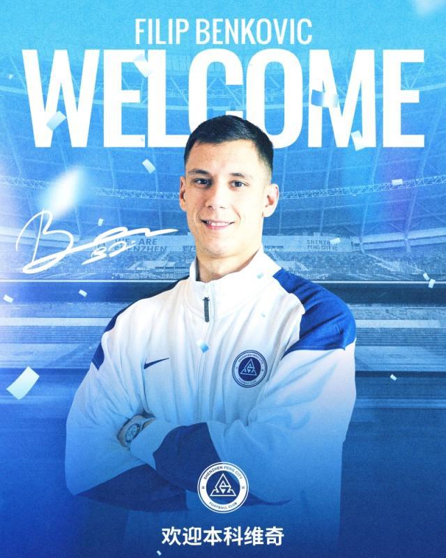 开云-【官方】本科维奇加盟深圳 曾闯荡苏超豪门获三冠王